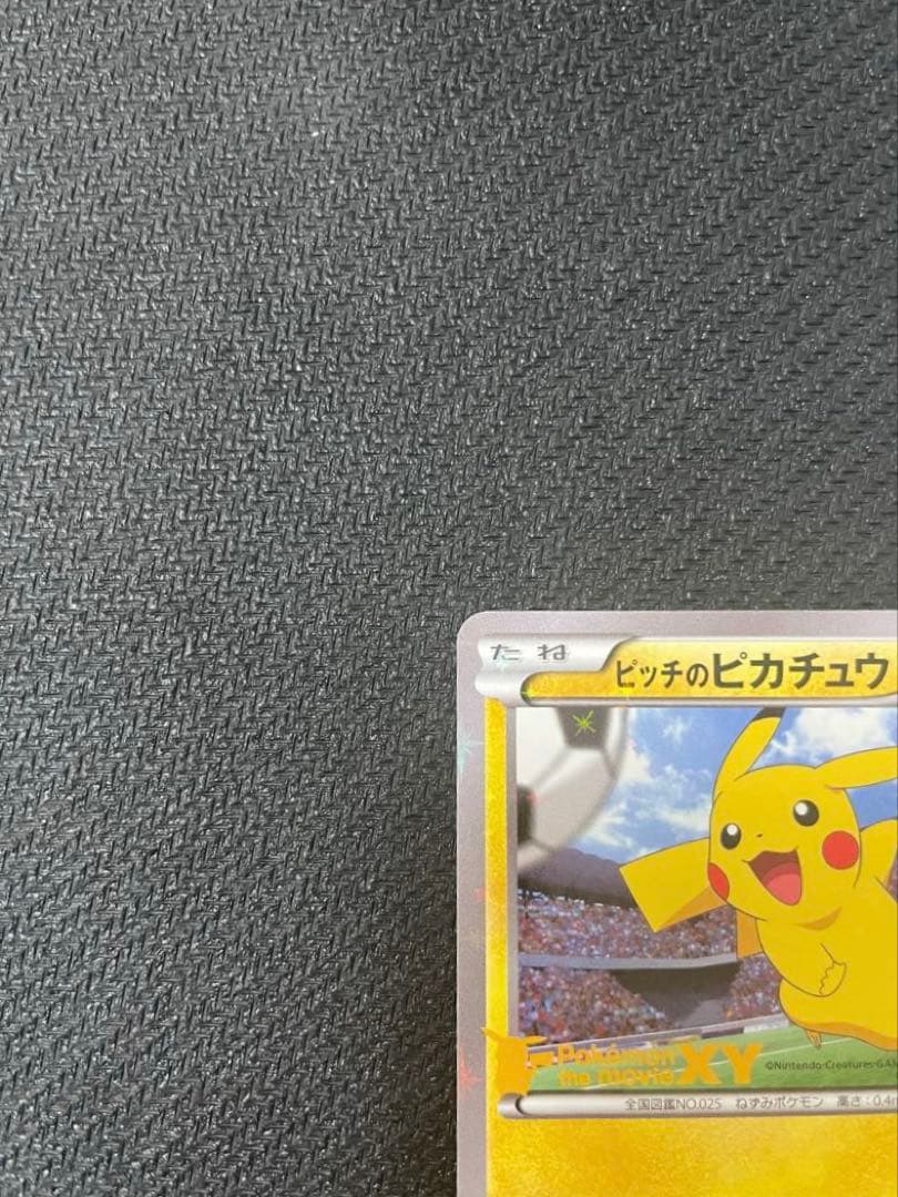 XY-P ピッチのピカチュウ_Jリーグ「ファミリー Joinデイズ」 笑顔版 …