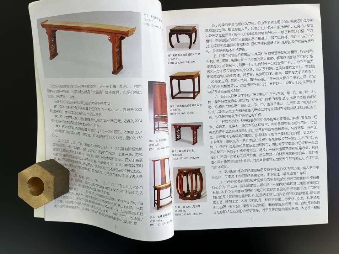 明清家具価値評価 2冊セット　値下げ！