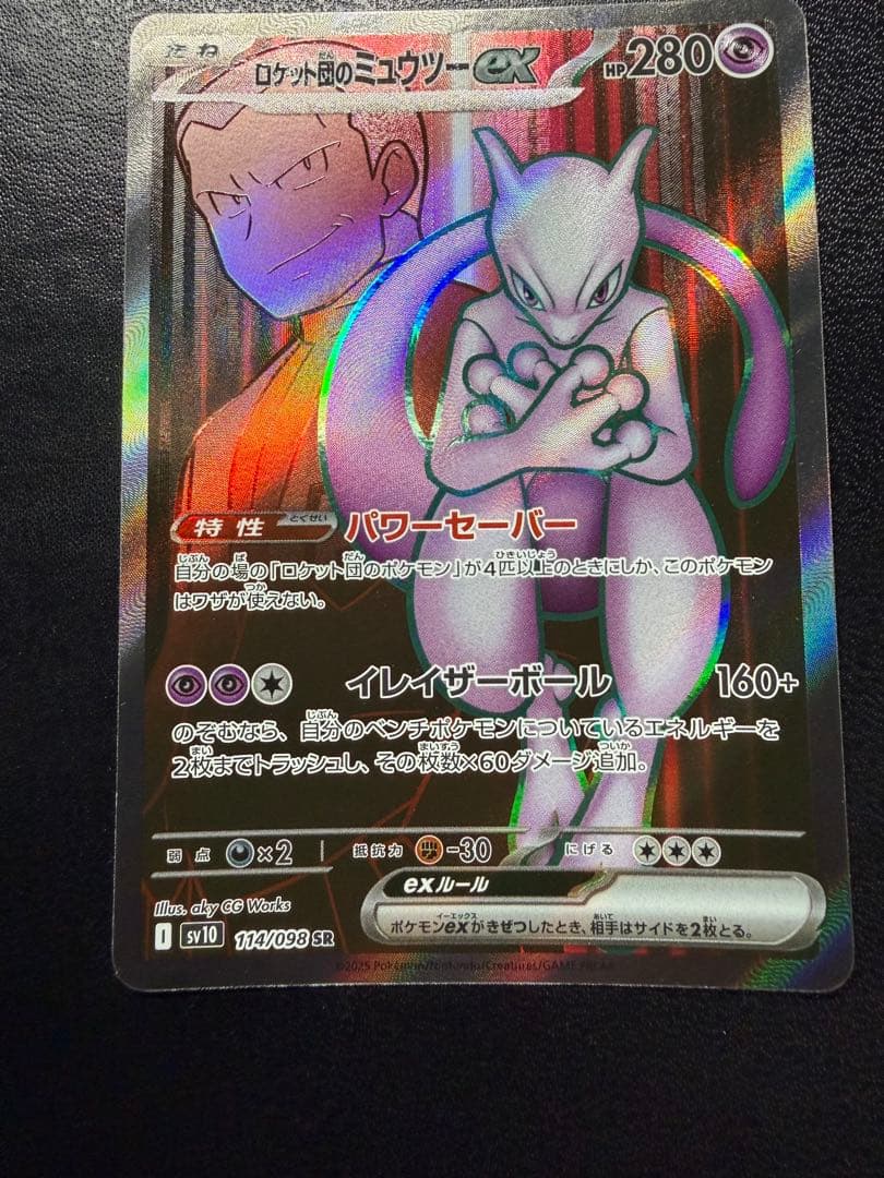 ロケット団のミュウツー SAR SRセット メガドリーム