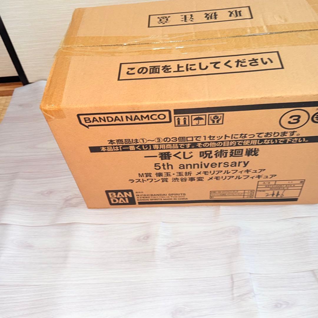 呪術廻戦　一番くじ　5th Anniversary　アニバーサリー　1ロット