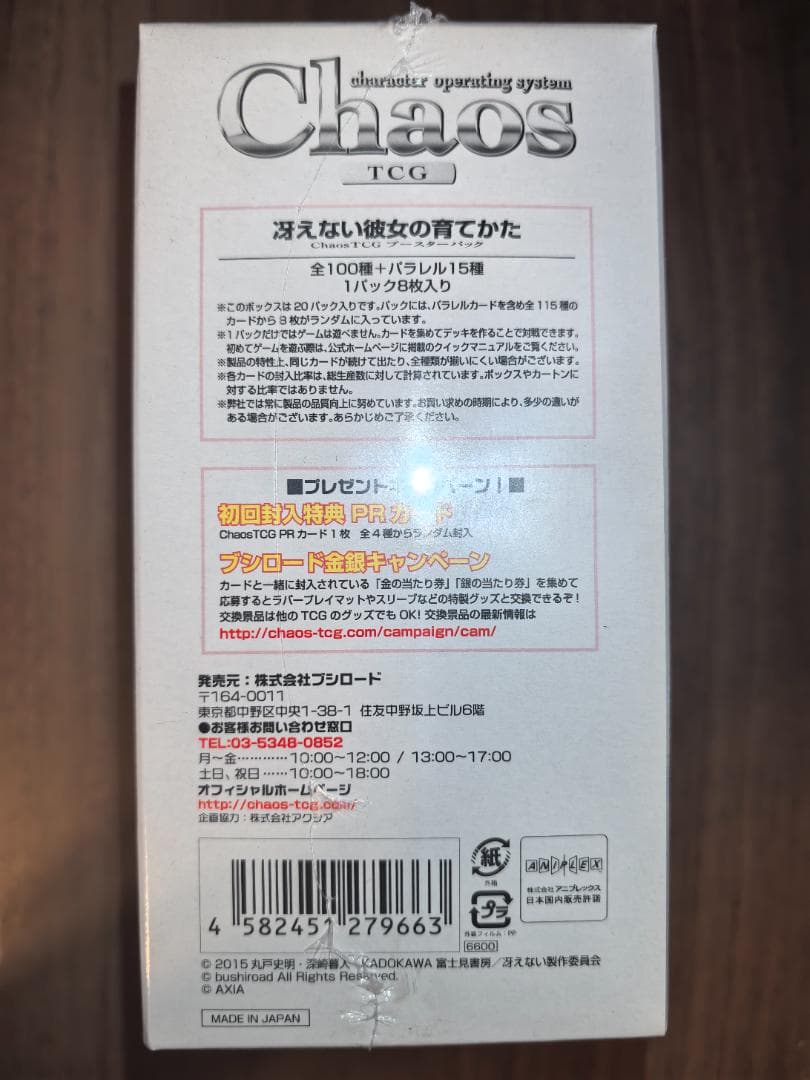 【未開封】ChaosTCG 冴えない彼女の育てかた BOX ボックス