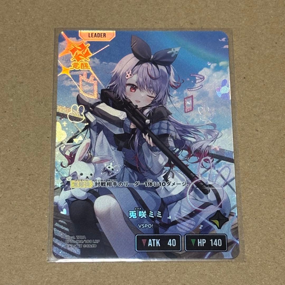 Xross Stars クロスタ 兎咲 ミミ