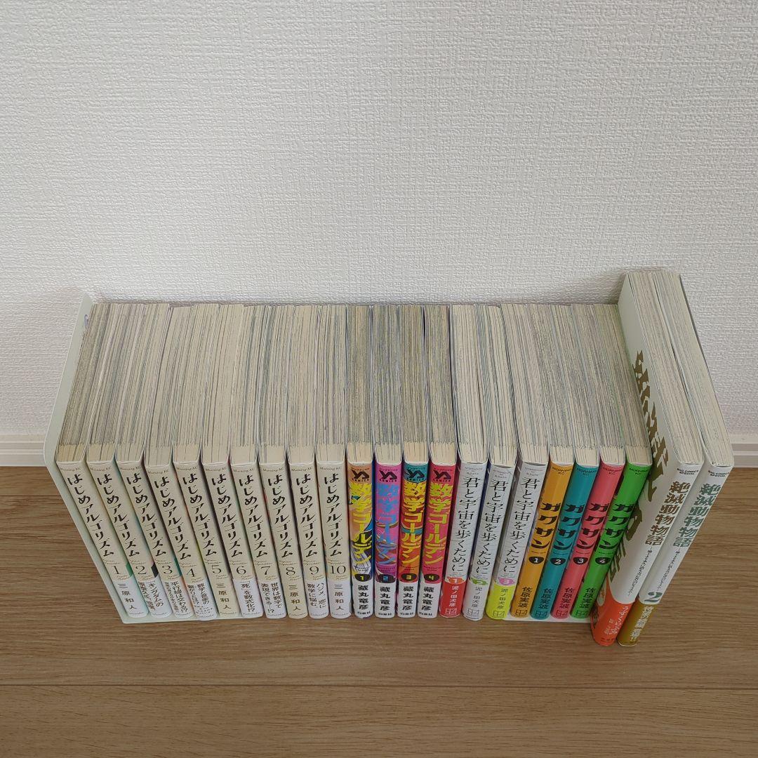 はじめアルゴリズム　数学ゴールデン　君と宇宙を歩くために　ガクサン　絶滅動物物語