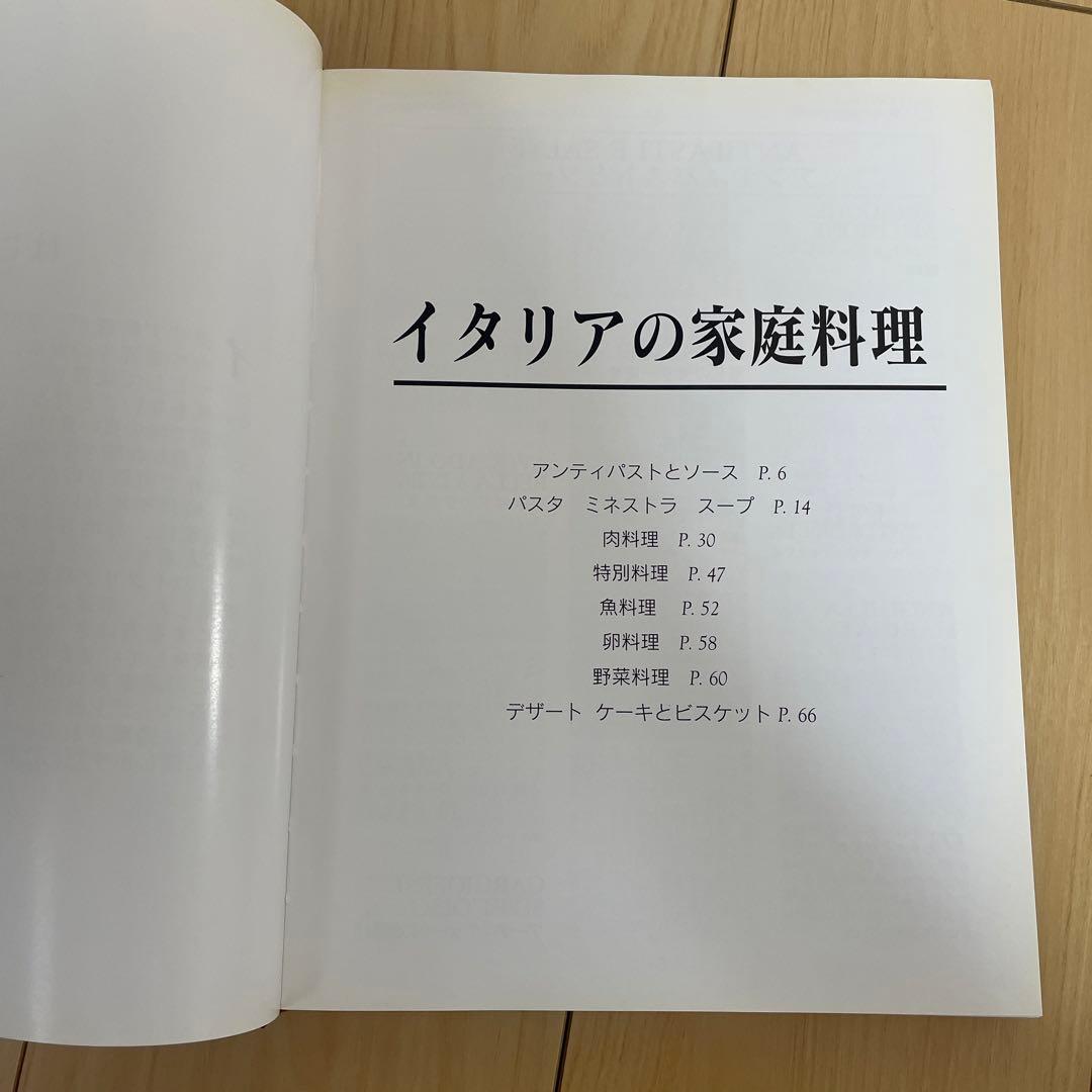 LA CUCINA ITALIANA 9冊、翻訳巻2冊　セット