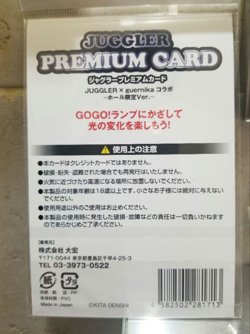 ゲルニカ gogo ジャグラープレミアムカード guernika juggler