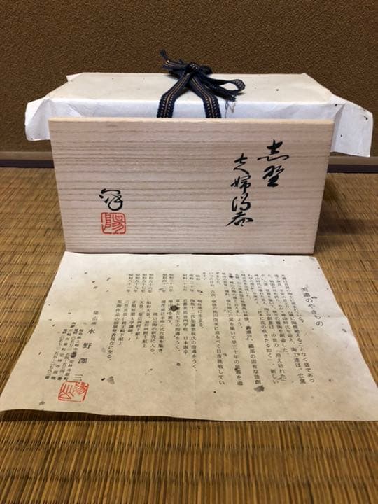 水野澤三　志野焼　湯呑　一対　志野　湯呑み　鼠志野　美濃焼