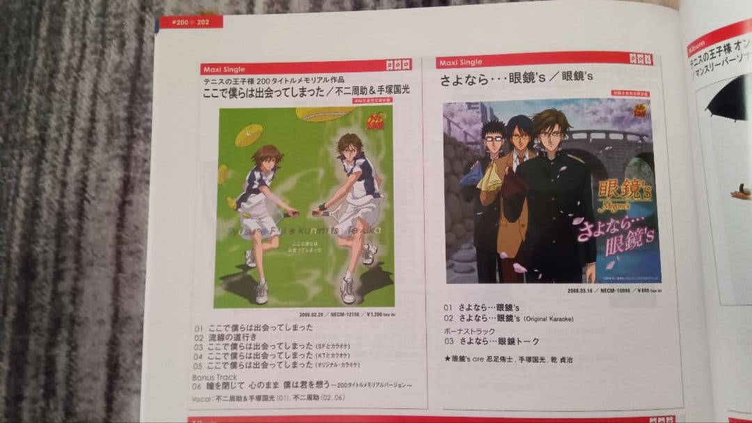 【激レア】テニスの王子様「テニプリCDジャケッカタログ」