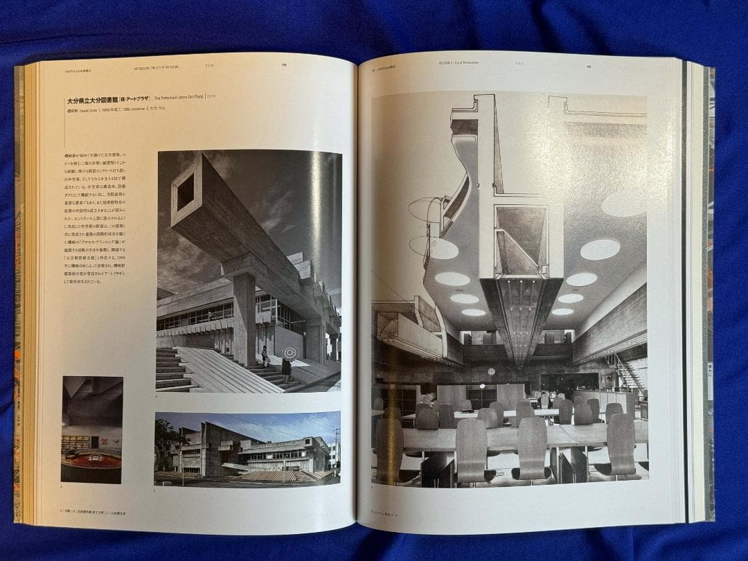 未読★メタボリズムの未来都市展■図録