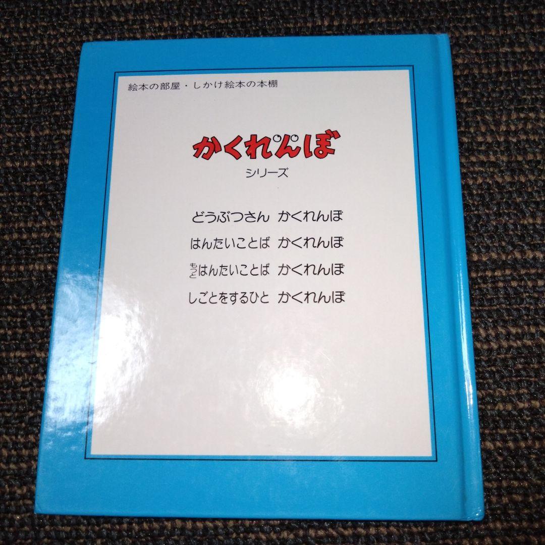 絶版 初版 エリック・ヒル どうぶつさん かくれんぼ 評論社 レア 仕掛け絵本