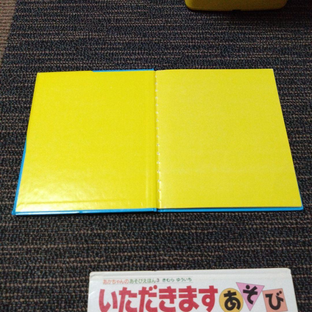 絶版 初版 エリック・ヒル どうぶつさん かくれんぼ 評論社 レア 仕掛け絵本