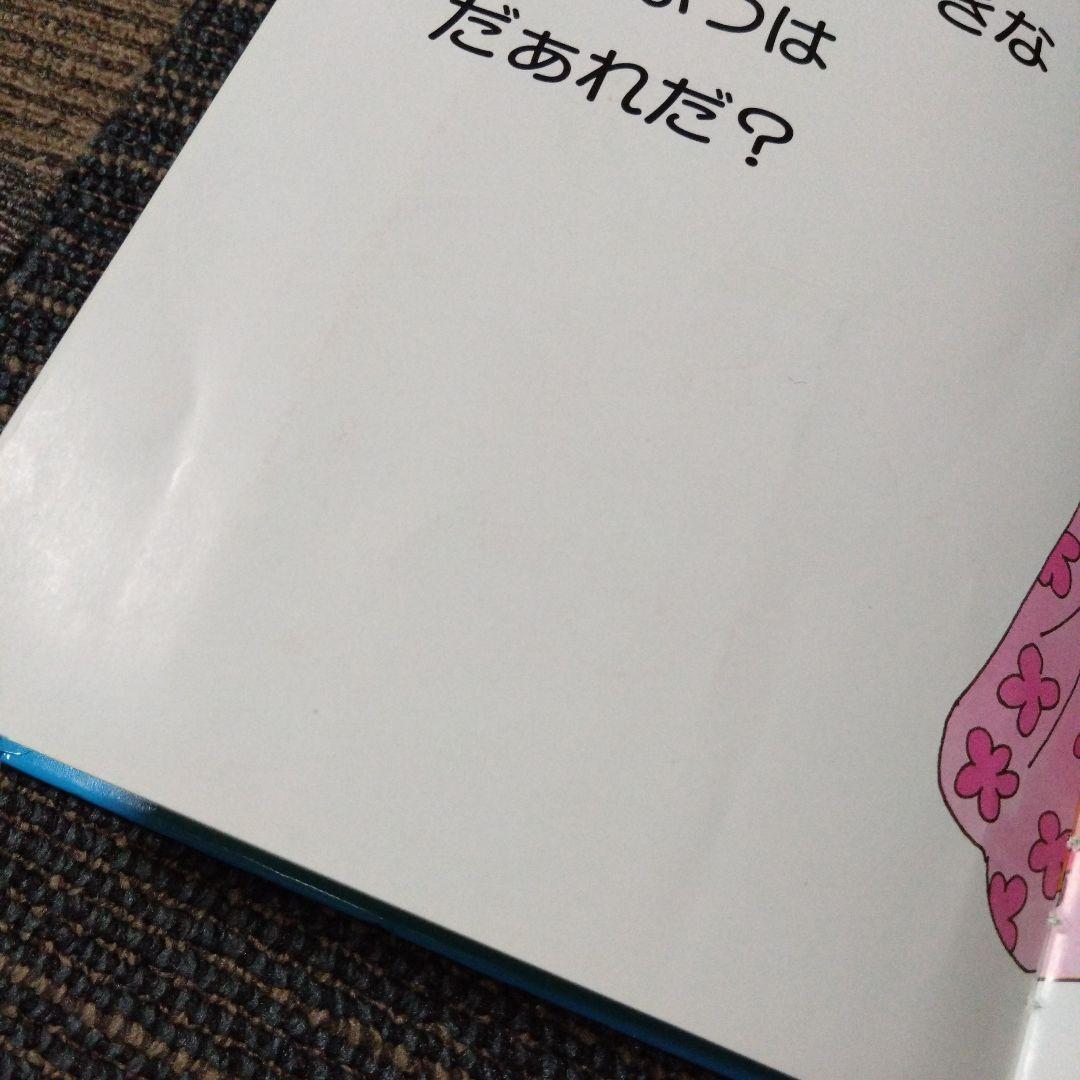 絶版 初版 エリック・ヒル どうぶつさん かくれんぼ 評論社 レア 仕掛け絵本