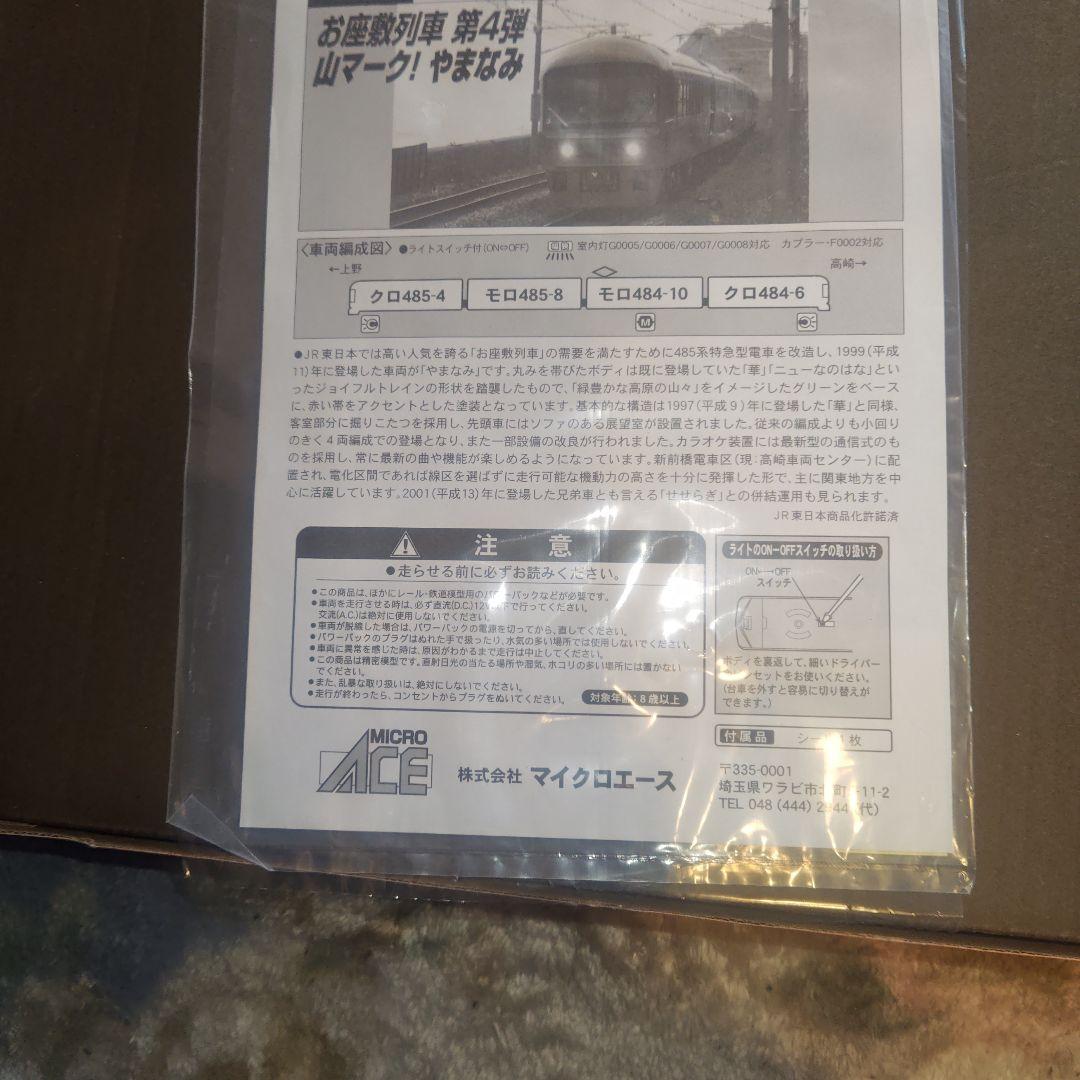 MICRO ACE A-2271 485系 「やまなみ」4両セット