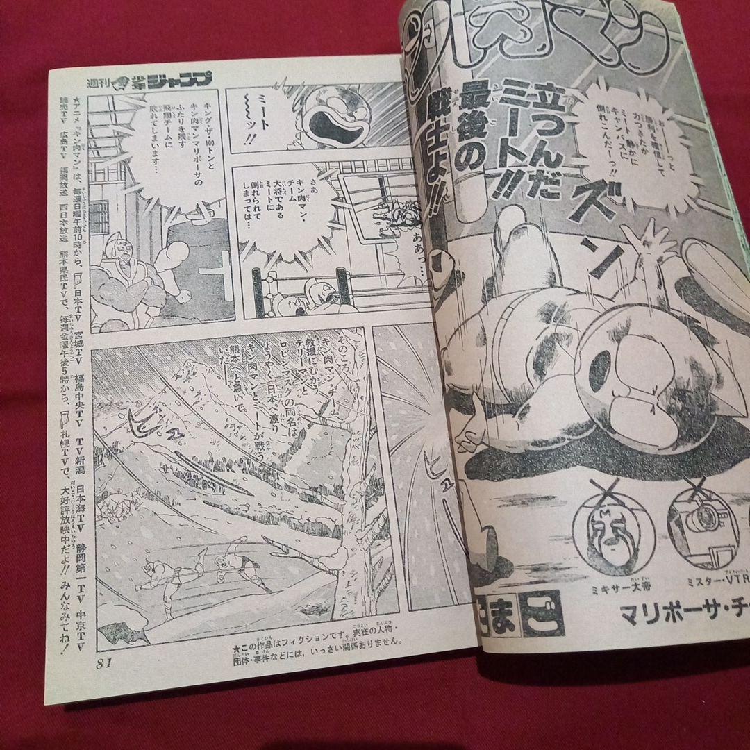 【当時物美品】週刊 少年 ジャンプ 1985年9号 漫画 アニメ