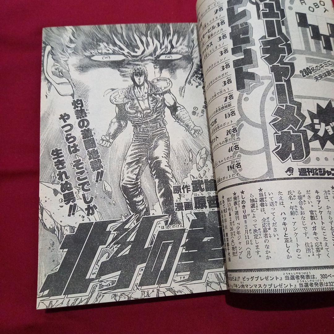 【当時物美品】週刊 少年 ジャンプ 1985年9号 漫画 アニメ