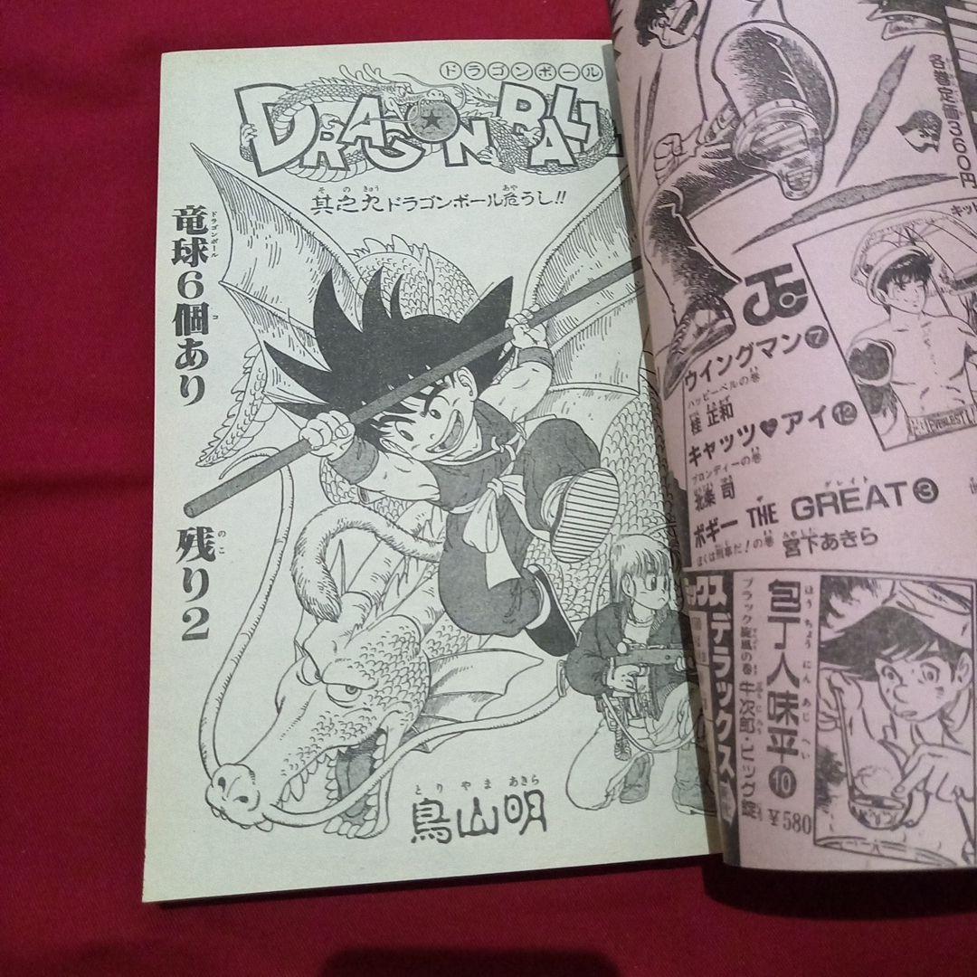 【当時物美品】週刊 少年 ジャンプ 1985年9号 漫画 アニメ