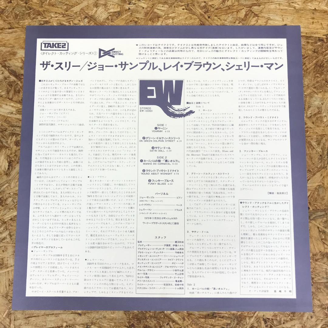 洋楽レコード THE THREE ザ・スリー　0450