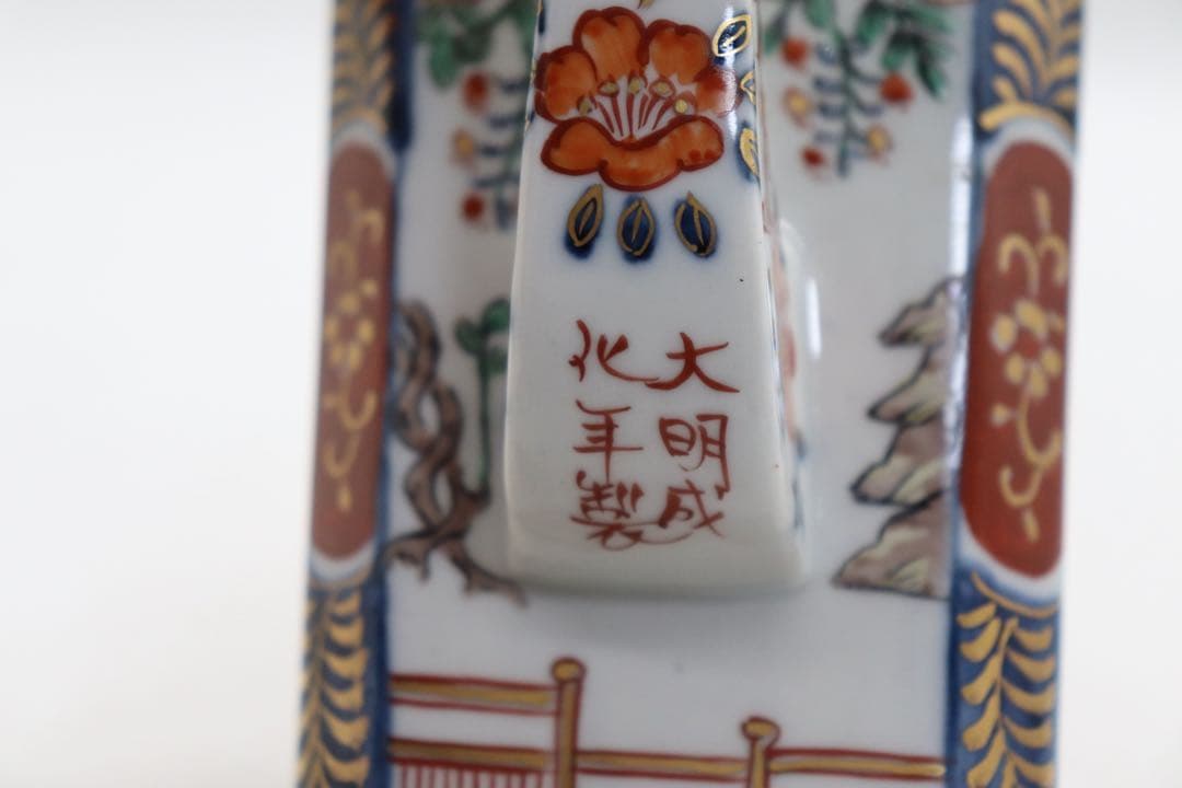江戸　伊万里錦絵　水注　大明成化年製　送料込み250901