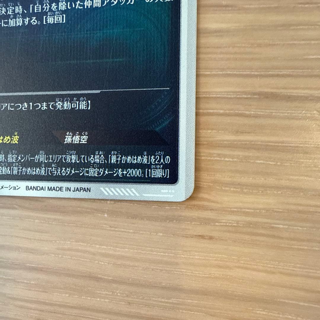 【美品】SDV5-008 パラレル ドラゴンボールスーパーダイバーズ