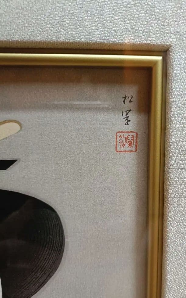 上村松園 　新蛍