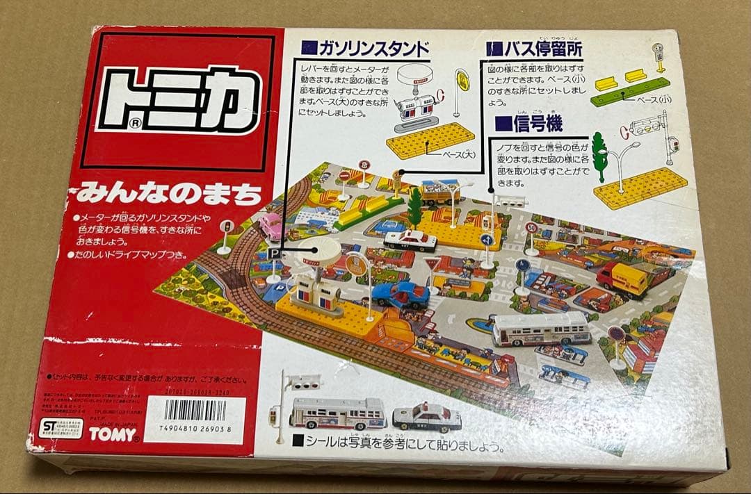 訳あり トミカ みんなのまち ギフトセット