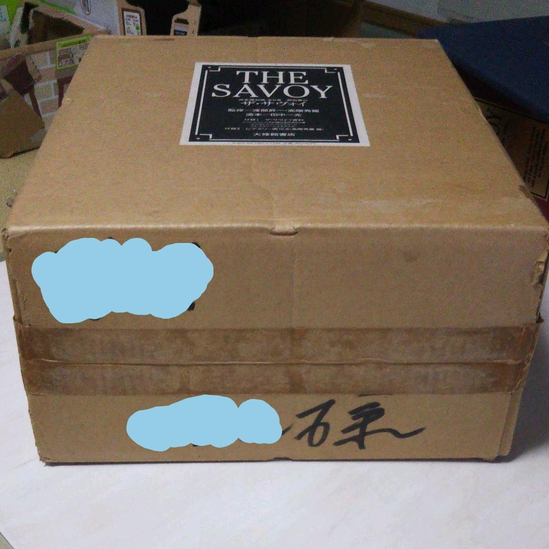 大修館書店 完全復刻版ザ・サヴォイ
