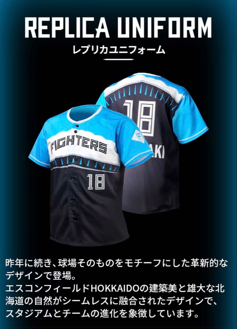 【未開封】山﨑福也　レプリカユニフォーム　Lサイズ　エスコン　2025年