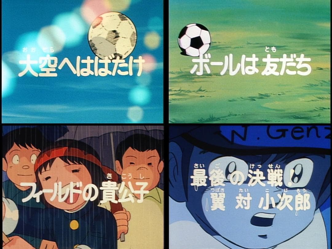 キャプテン翼 小学生編　DVD　全１４巻セット　１９８３年放送版 セル版