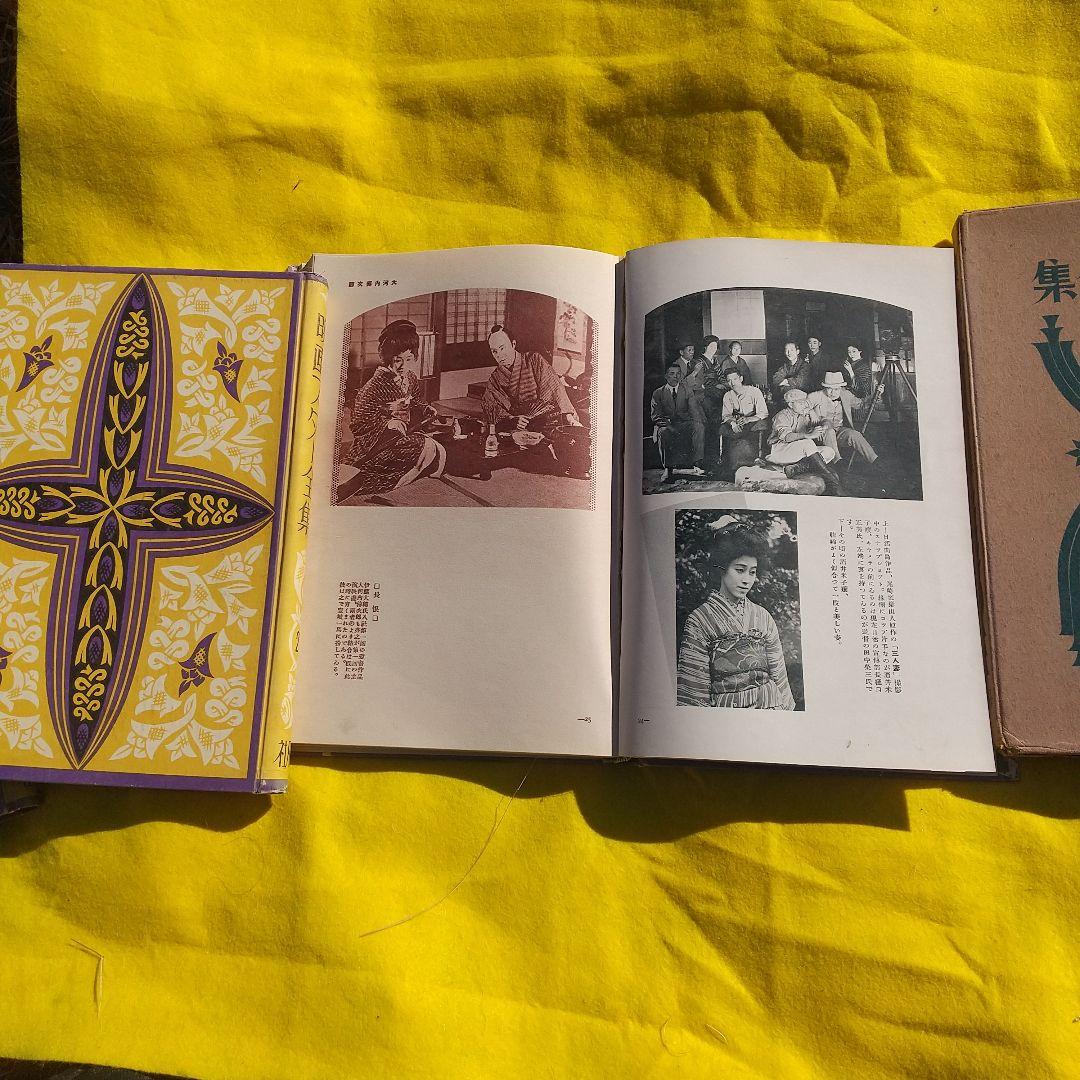 映画スター全集 ３巻揃い 稀少本（昭和初期）