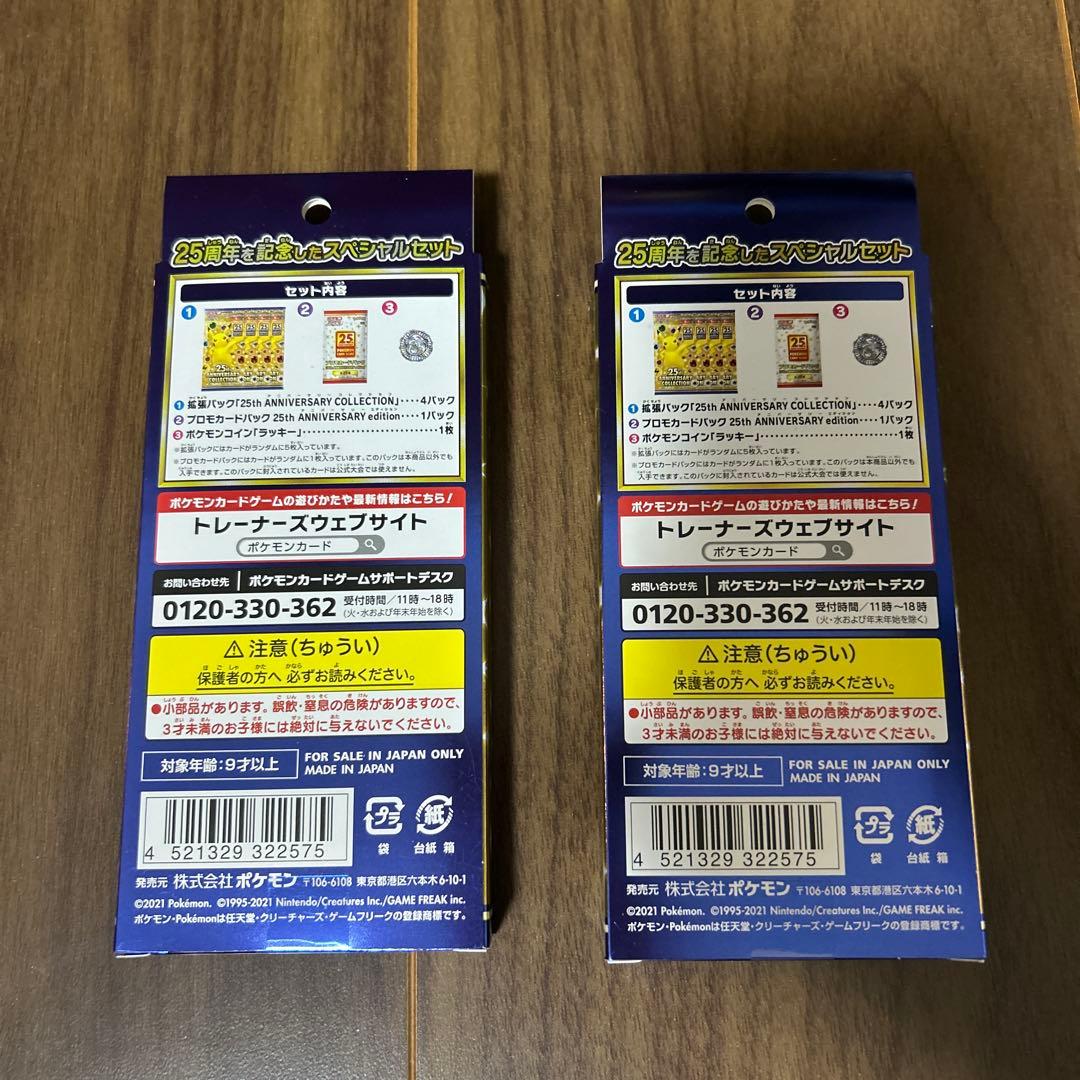 ポケモンカード　25th アニバーサリーコレクション スペシャルセット