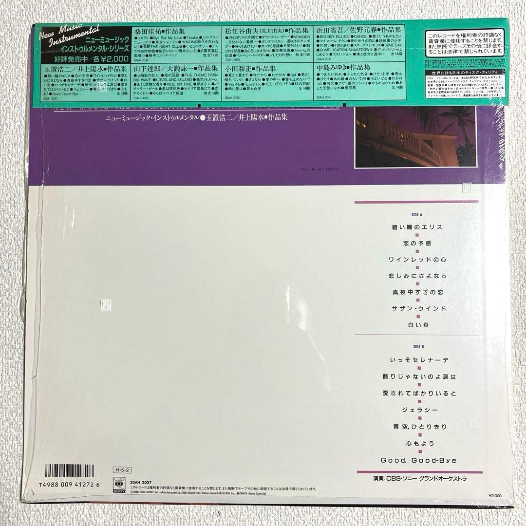 玉置浩二/井上陽水・作品集 ニューミュージック・インストゥルメンタル　LP