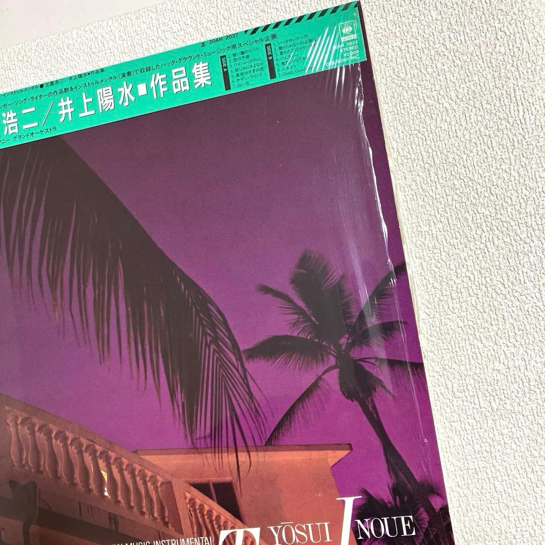 玉置浩二/井上陽水・作品集 ニューミュージック・インストゥルメンタル　LP