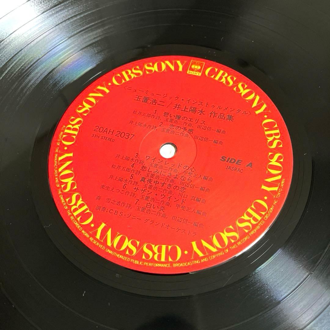 玉置浩二/井上陽水・作品集 ニューミュージック・インストゥルメンタル　LP