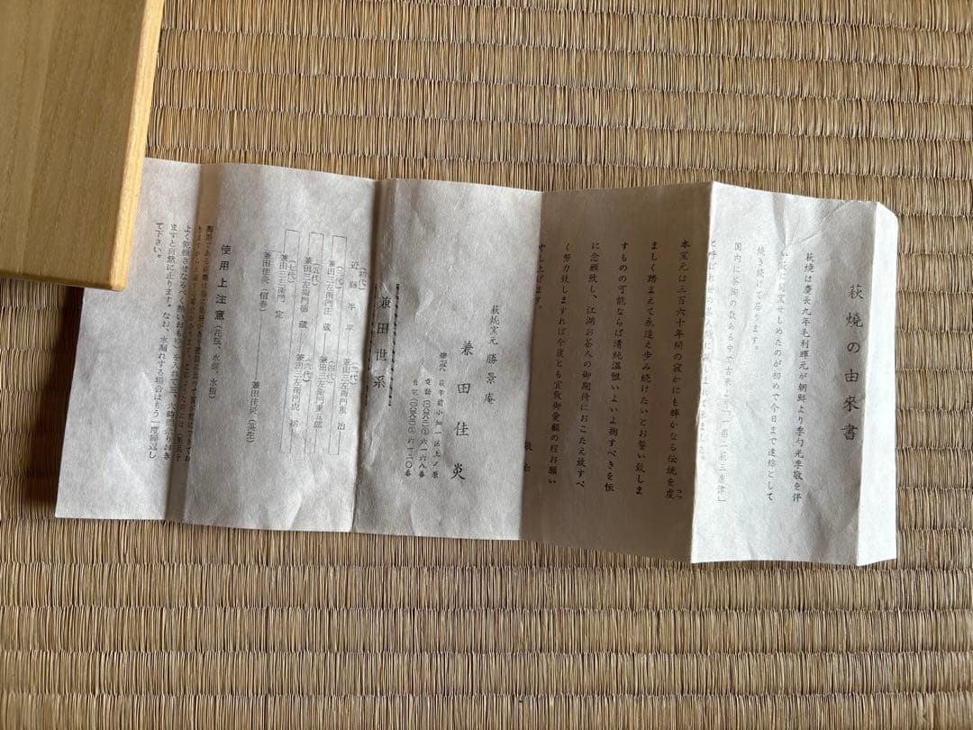 兼田佳炎　萩茶盌