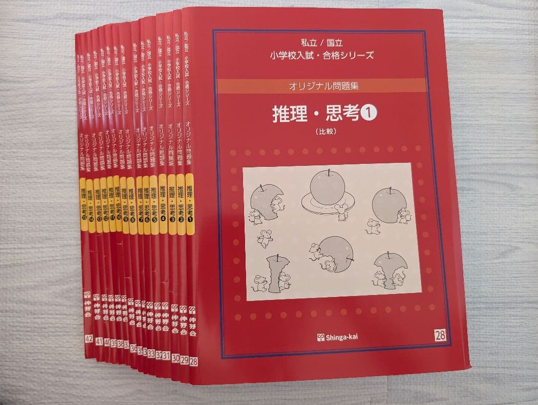 【2024年購入】伸芽会　オリジナル問題集　改訂版　赤本　63冊セット