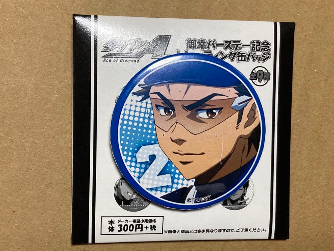 ダイヤのA バースデー　缶バッジ　御幸