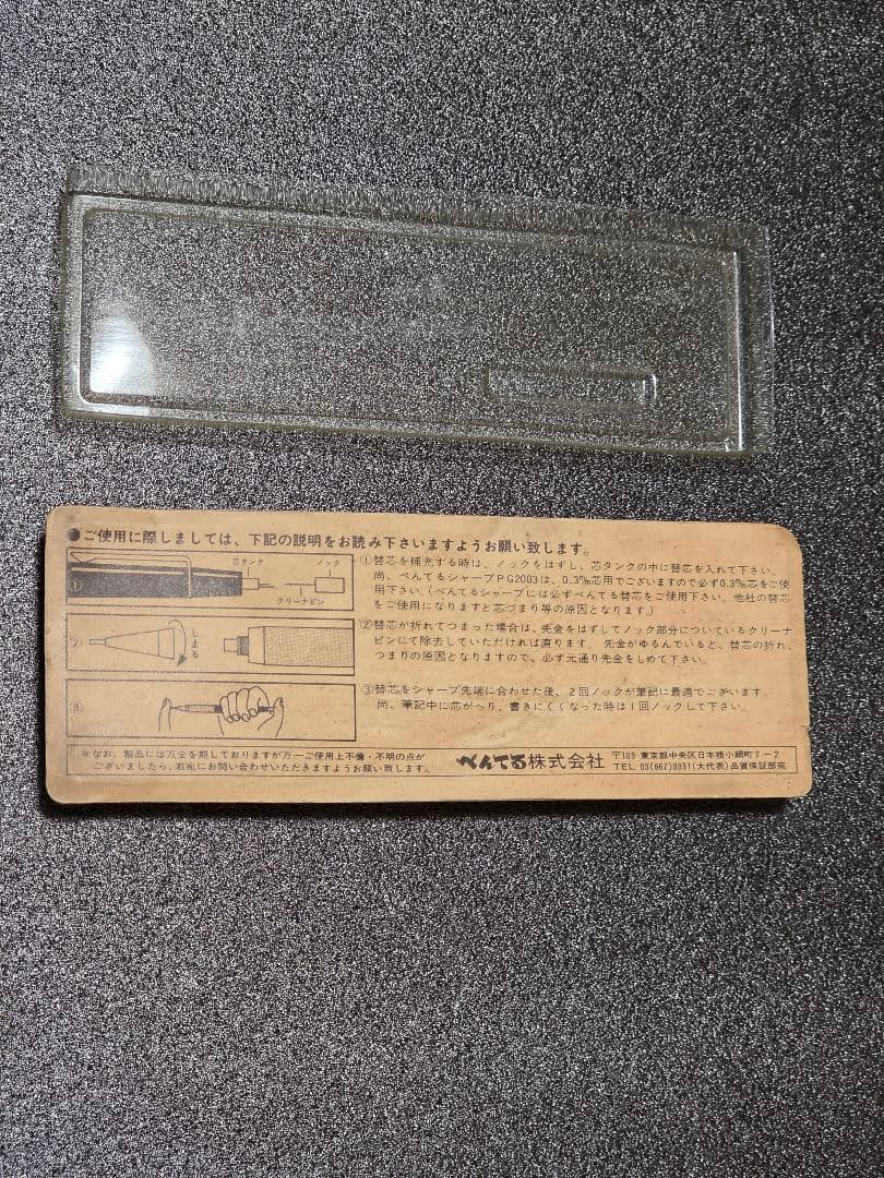 し*お様 ぺんてる PG2003 廃番 廃盤 製図用 pentel シャーペン