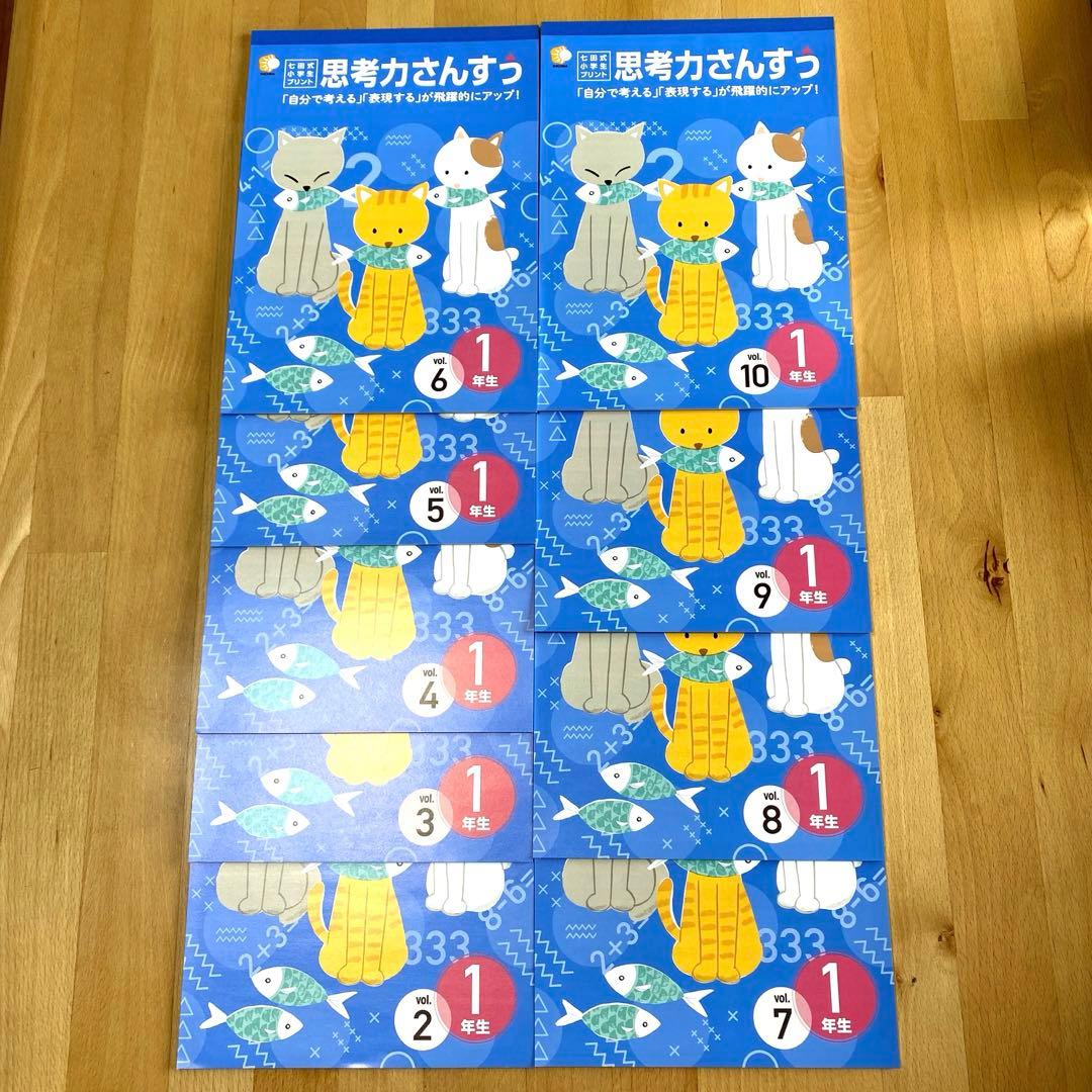 七田式　小学生プリント　思考力こくご　さんすう　せいかつ一年生　せいかつ二年生