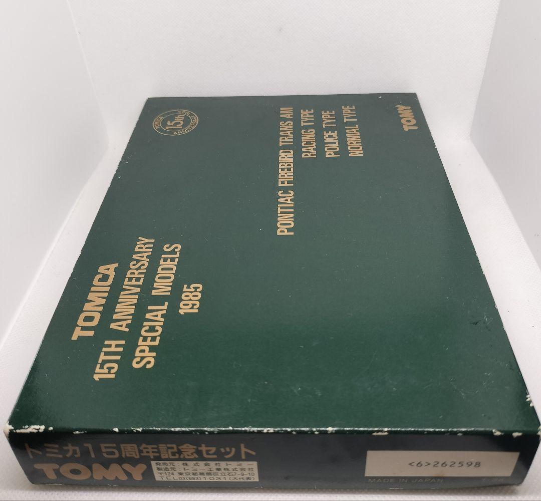 幻のトミカ《15周年アニバーサリースペシャルモデル》レア未使用美品箱スレ
