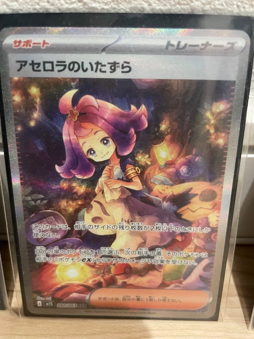 Nの筋書き　アセロラのいたずら　ケルディオex SAR ポケカ　ポケモン