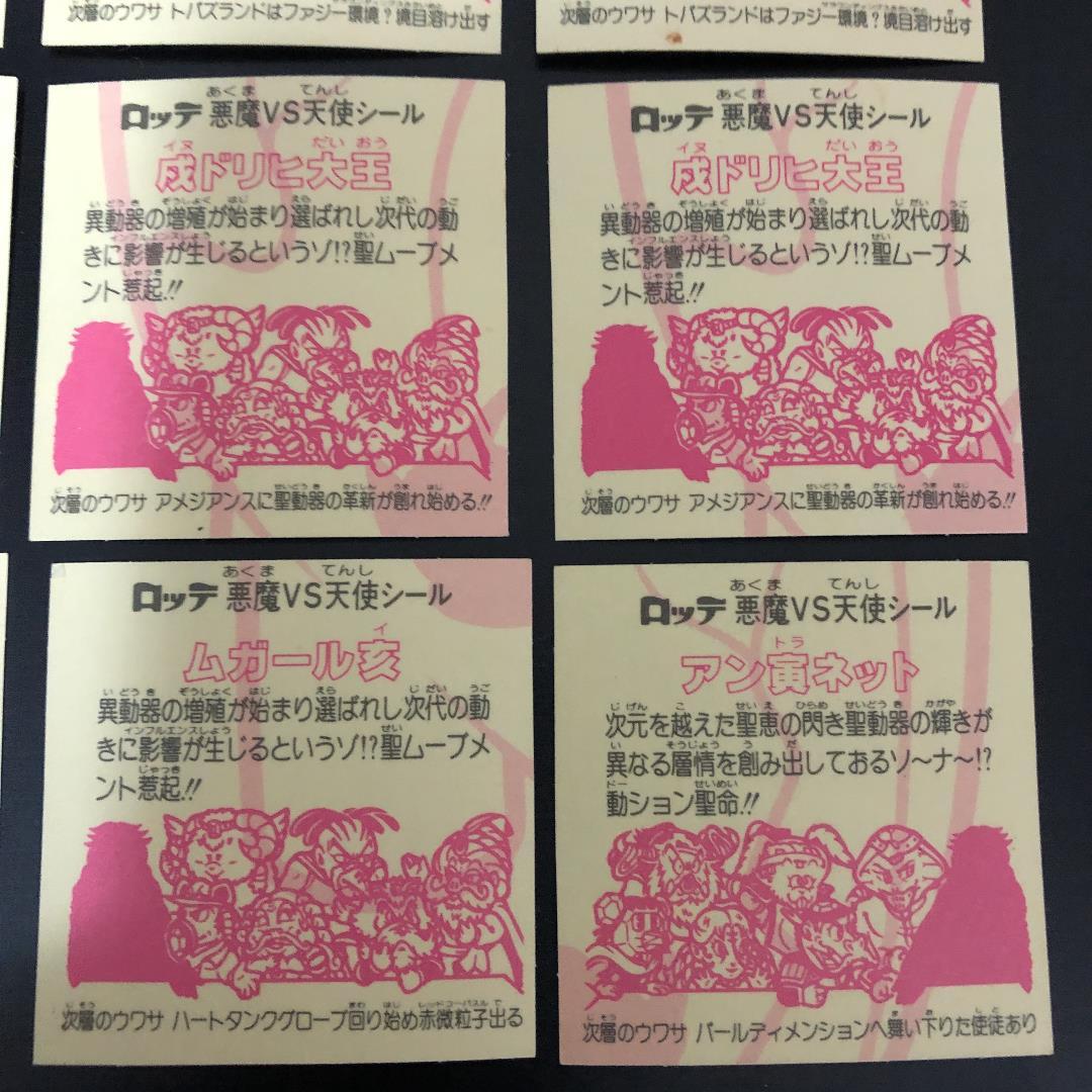 ビックリマンシール 20弾 ヘッド 9枚