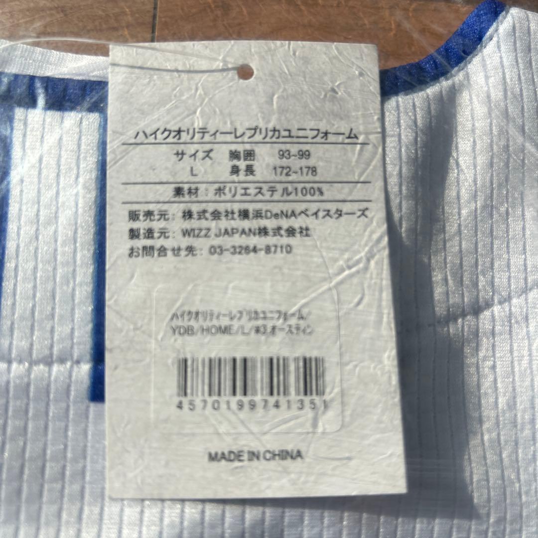 横浜ベイスターズ レプリカユニフォーム（オースティン）