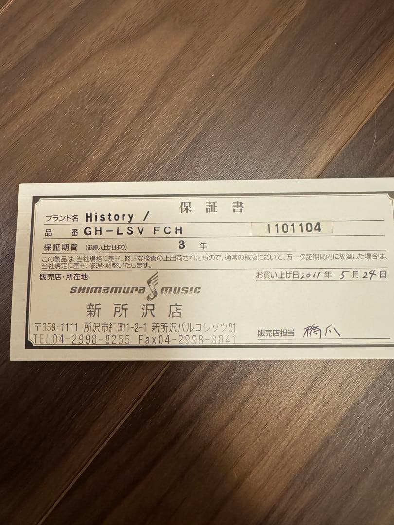 History レスポール GH-LSV ハードケース付き