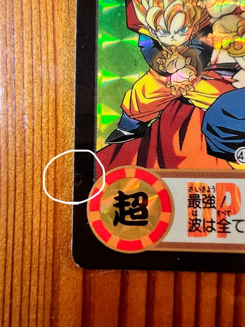 ドラゴンボールZ   カードダス　43   孫悟空　孫悟飯　孫悟天　美品