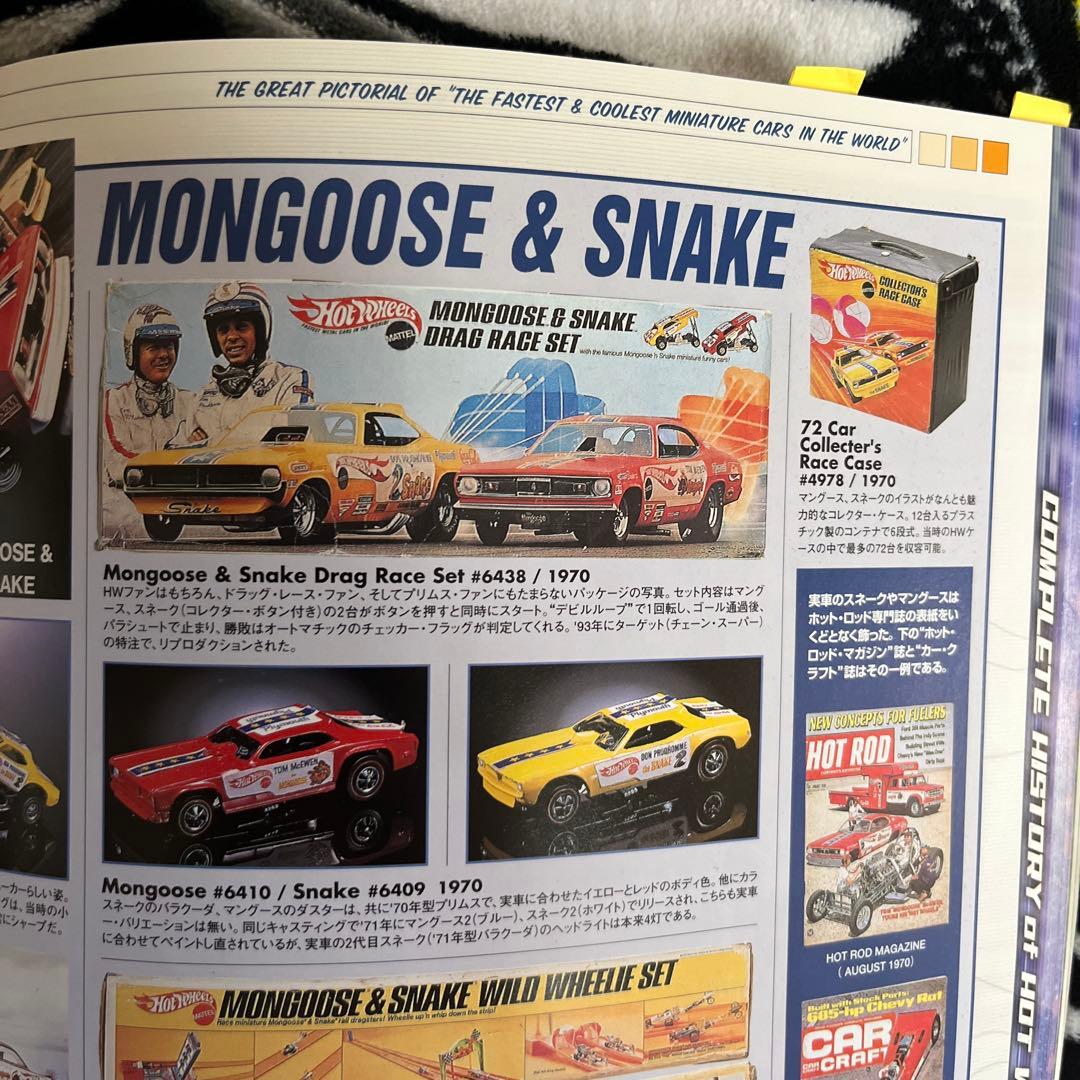 ホットウィール　マングース＆スネーク　ドラッグレースセット