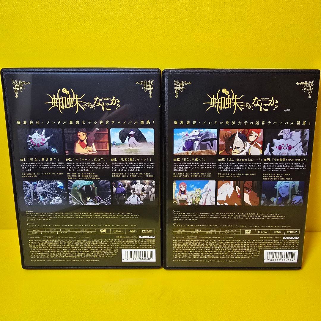 新品ケース交換済み　蜘蛛ですが、なにか？ 　DVD全8巻セット