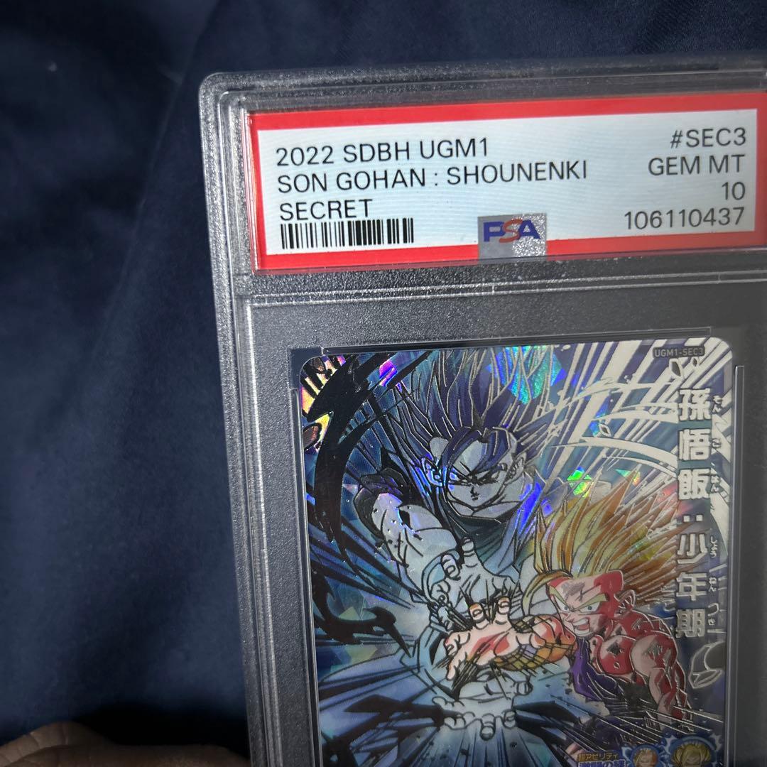 PSA10ニキugm1弾ご飯とメモリアルパック2孫悟飯少年期