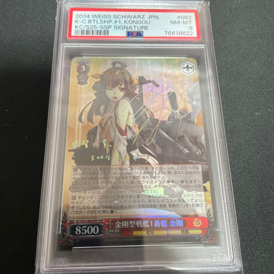 ヴァイスシュヴァルツ 金剛型戦艦1番艦 金剛 ssp psa8