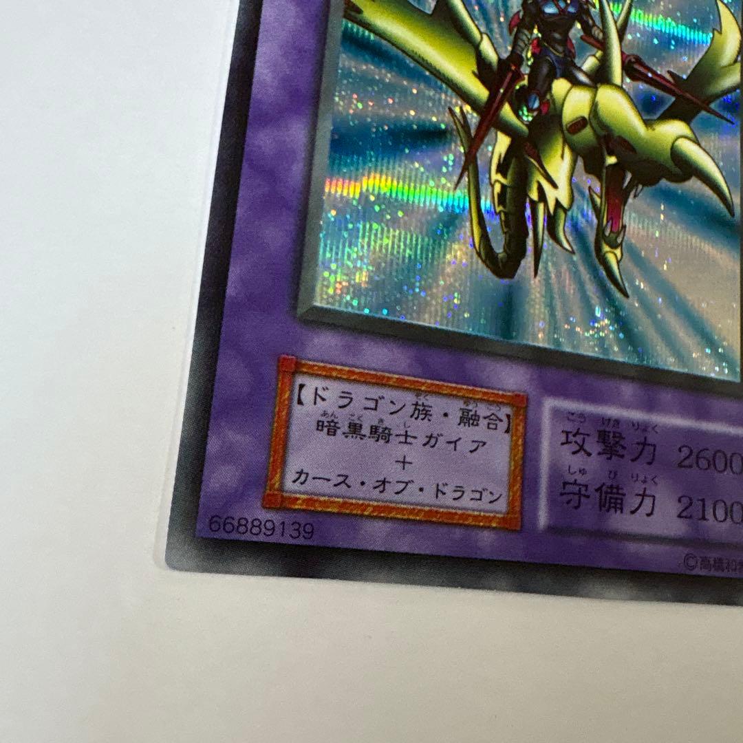 遊戯王 竜騎士ガイア 初期 シークレットレア OCG デュエル