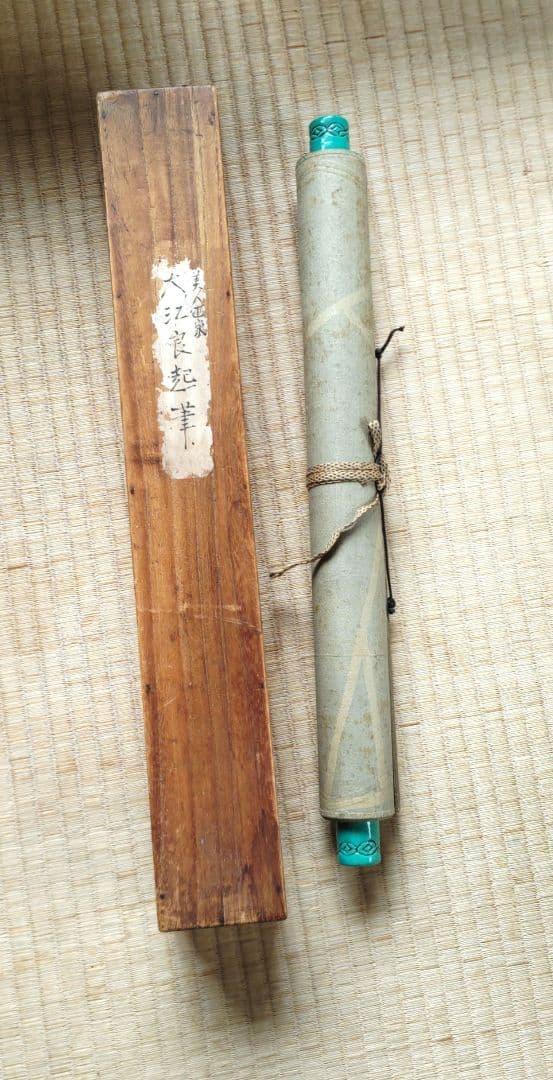 大江良起　美人画掛軸 H55