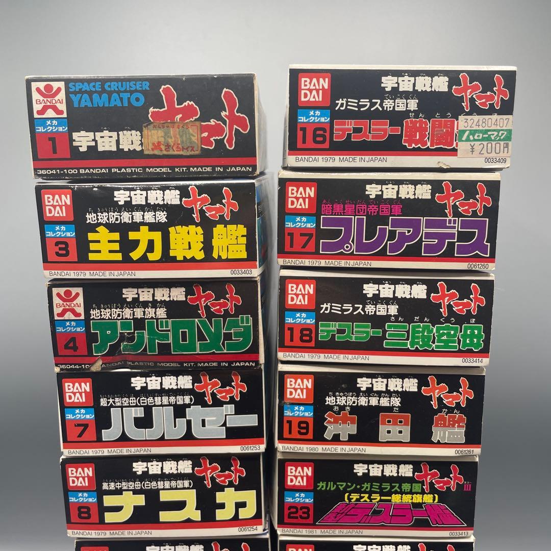 未組立 宇宙戦艦ヤマト 旧メカコレクション 22点セット